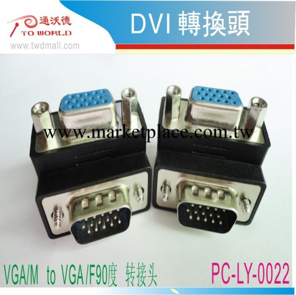 PL22# 廠價直銷 VGA轉換頭 VGA15公轉VGA15母  90度工廠,批發,進口,代購