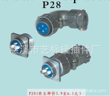 供應P28航空插座插頭工廠,批發,進口,代購