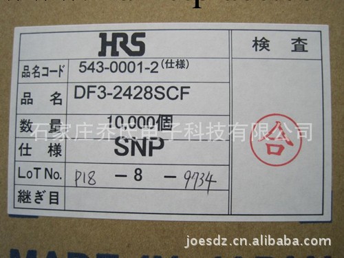 HRS廣瀨連接器Hirose接插件代理DF3系列端子DF3-2428SCF 特價現貨工廠,批發,進口,代購