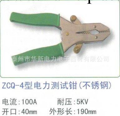 華新專業生產測試鉗ZCQ-4測試鉗工廠,批發,進口,代購