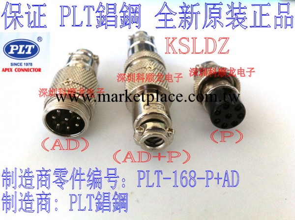 PLT-168-P+AD 8P 航空插頭連接器 PLT APEX錩鋼全新原裝正品工廠,批發,進口,代購