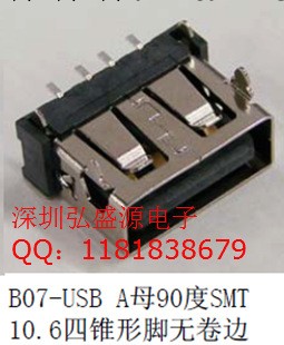 B07  A母90度SMT 10.6四錐形腳邊無卷邊 廠傢直銷工廠,批發,進口,代購