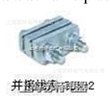 上海蘇特電氣有限公司並接線夾工廠,批發,進口,代購