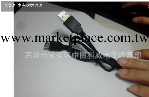 USB數據線  USB對MK5P連接線工廠,批發,進口,代購