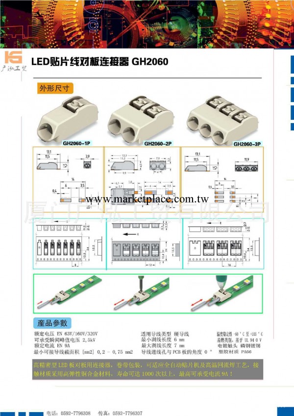 LED線對板連接器批發・進口・工廠・代買・代購