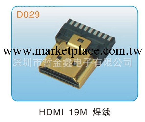 HDMI 19P M和F 線端及板端系列工廠,批發,進口,代購