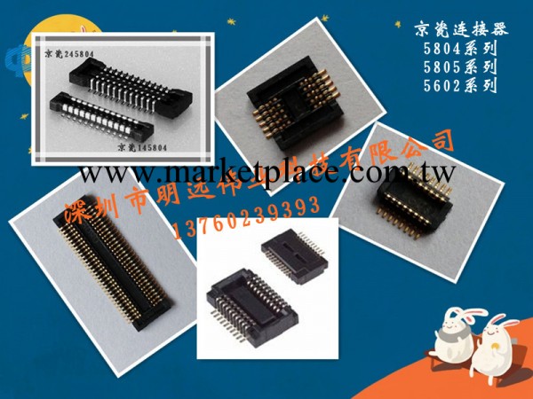 京瓷0.4間距板對板連接器5804系列145804040000829H+工廠,批發,進口,代購