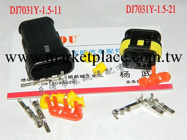 DJ7031-1.5-11/21/汽車HID插頭/汽車線束插頭/疝氣燈插頭工廠,批發,進口,代購
