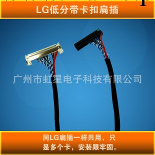 LG低分帶卡扁插屏線/供應大量高品質低價格LCD/LED屏線/連接線工廠,批發,進口,代購
