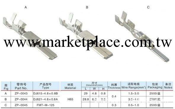 供應汽車端子DJ615-4.8*0.8B,DJ621-4.8*0.8A工廠,批發,進口,代購