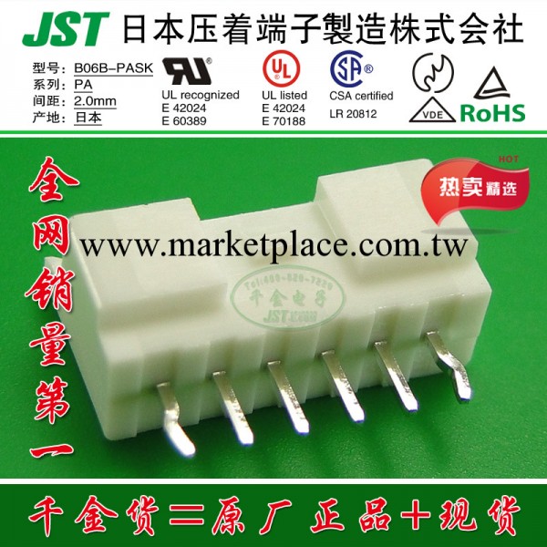 即時交貨 JST 原廠 板端連接器 B06B-PASK 直插 線對板工廠,批發,進口,代購