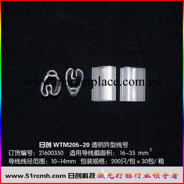 日創 WTM205/20透明異型線號工廠,批發,進口,代購