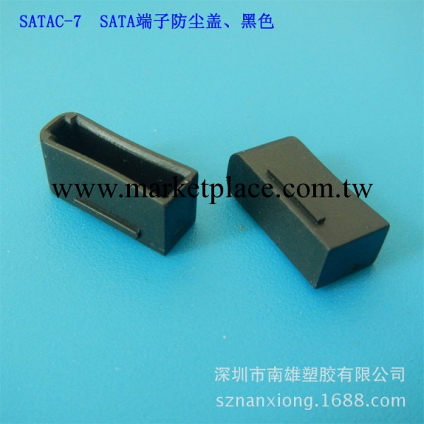 供應SATA端子防塵蓋 SATAC-7工廠,批發,進口,代購