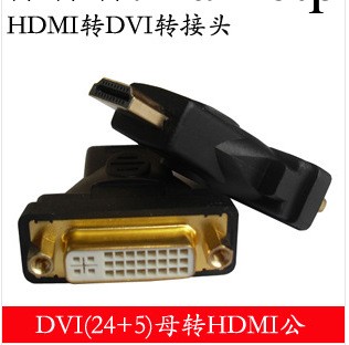 DVI-I(24+5)母轉HDMI公 高清轉接頭電腦電視轉接頭廠傢直銷可訂做工廠,批發,進口,代購