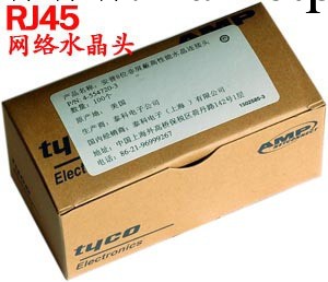 AMP安普 盒裝網絡水晶頭 RJ45水晶頭 網線水晶頭 一盒100個工廠,批發,進口,代購