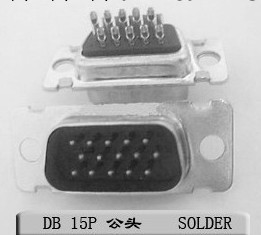 VGA D-SUB   DR   15P 公頭    焊線式  大量供應DR系列工廠,批發,進口,代購