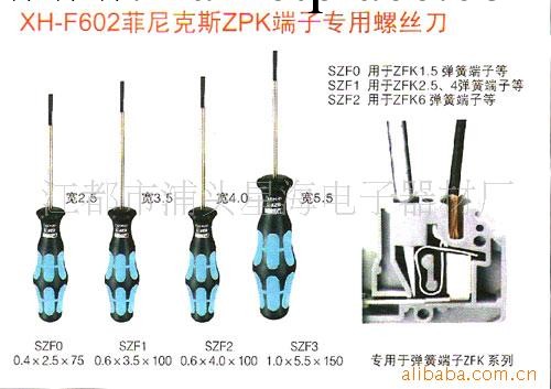 供應菲尼克斯接線ZPK端子專用螺絲刀工廠,批發,進口,代購