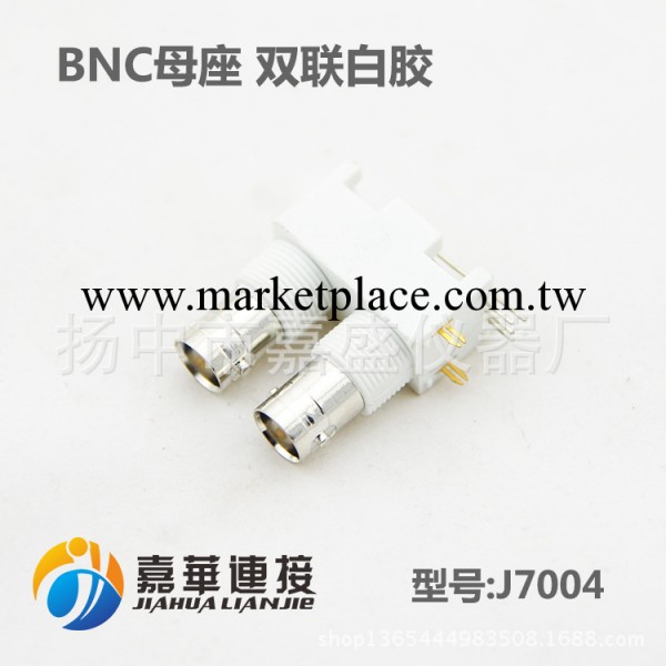 雙層BNC白膠座 雙聯BNC座 雙排BNC白膠插座 J7004工廠,批發,進口,代購