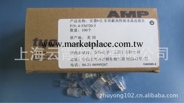 AMP安普 P/N:4-554720-3 RJ45 8位非屏蔽高性能水晶連接頭水晶頭工廠,批發,進口,代購
