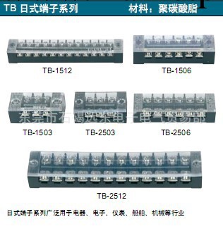 東莞批發上海通用，威都、接線端子TB系列、TB1506工廠,批發,進口,代購