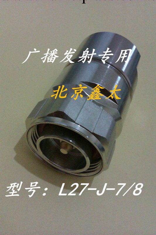 饋線接頭L27-J-7/8基站專用，廣播發射專用工廠,批發,進口,代購