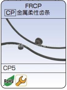 FRCP CP 金屬柔性齒條、KHK、KHK齒條、齒條、柔性齒條工廠,批發,進口,代購