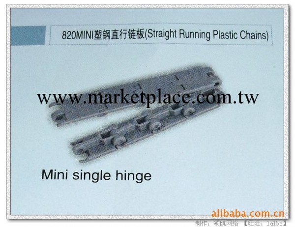 820MINI塑鋼直行鏈板工廠,批發,進口,代購