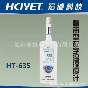 宏誠科技 HCJYET 精密型溫濕度計HT-635 環境測試專傢工廠,批發,進口,代購