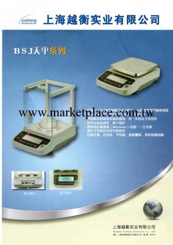 BSJ-520.3系列電子天平，千分之電子天平工廠,批發,進口,代購