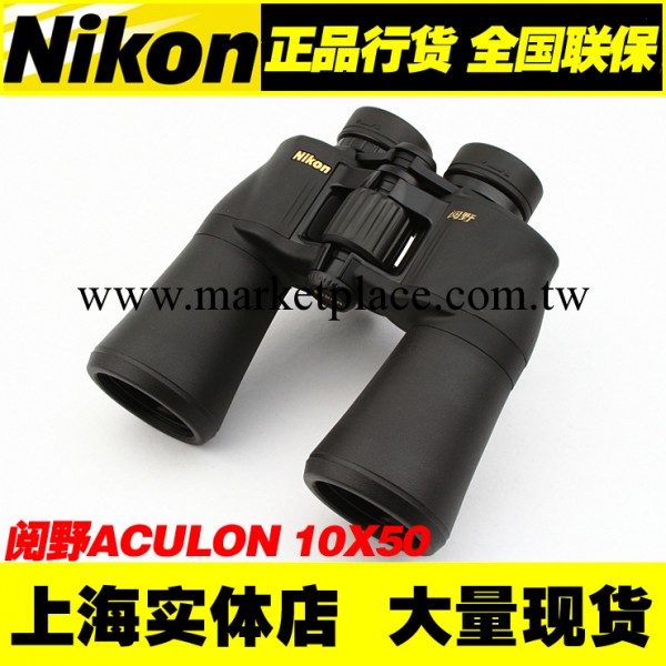 供應尼康望遠鏡 Nikon閱野ACULON 10x50雙筒望遠鏡工廠,批發,進口,代購