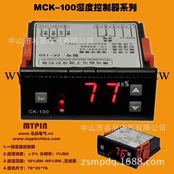 MCK-100濕度控制器 溫濕度控制器 控濕電子機器機表 生產廠傢工廠,批發,進口,代購