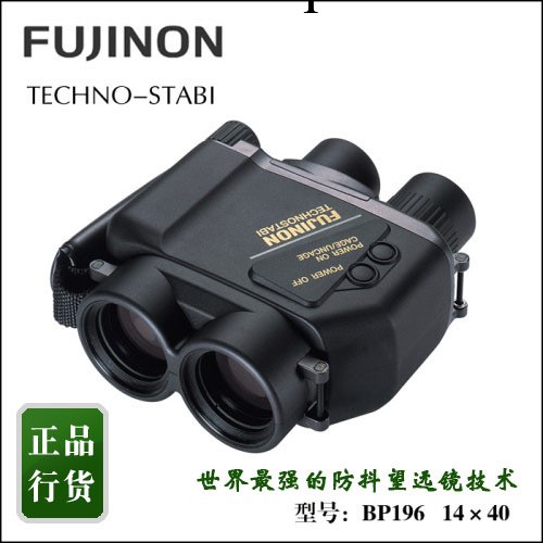 Fujinon 富士能 BP196 14x40TS1440 超強防抖望遠鏡 雙筒望遠鏡工廠,批發,進口,代購