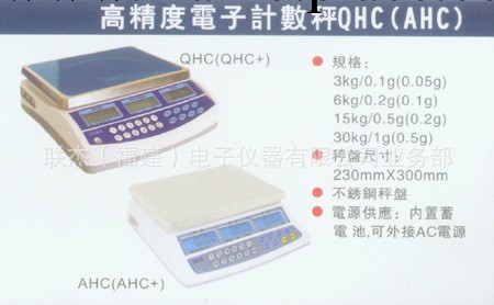 【聯傑稱重】大量生產供應高精度電子計數稱QHC  LCD單麵顯示工廠,批發,進口,代購