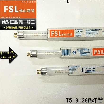 FSL佛山照明T5三基色熒光燈管8W 14W 18W 21W 24W 28W正品批發工廠,批發,進口,代購