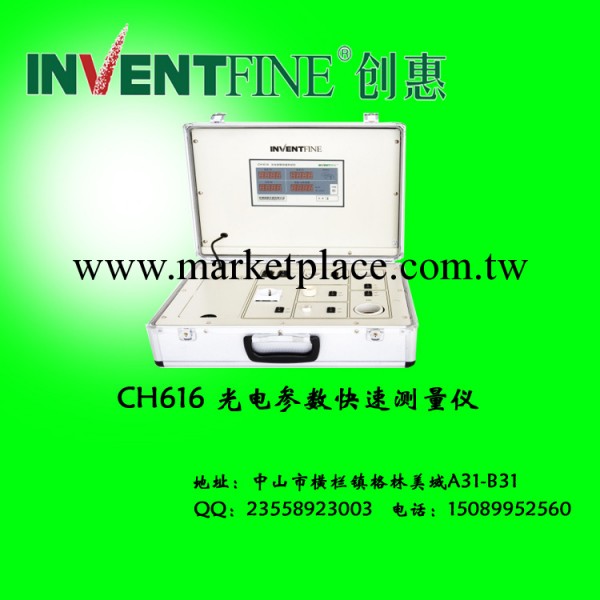 供應杭州創惠CH616光電參數快速測量機 便攜手提工廠,批發,進口,代購