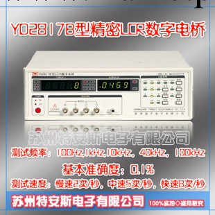 LCR測試機YD2817B精密LCR數字電橋工廠,批發,進口,代購