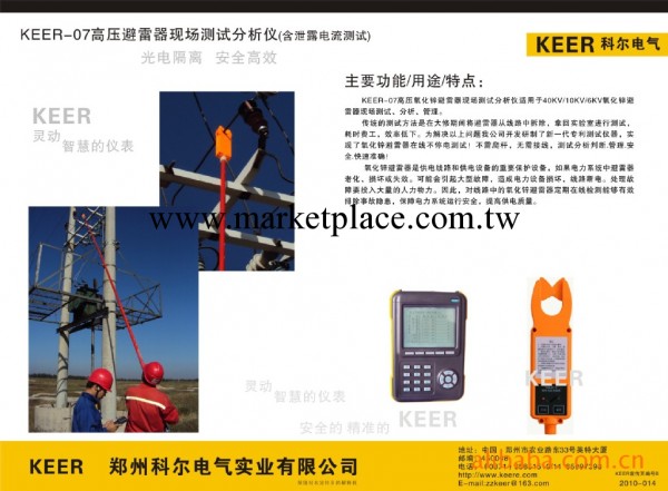 KEER-07高壓避雷器現場測試分析機批發・進口・工廠・代買・代購