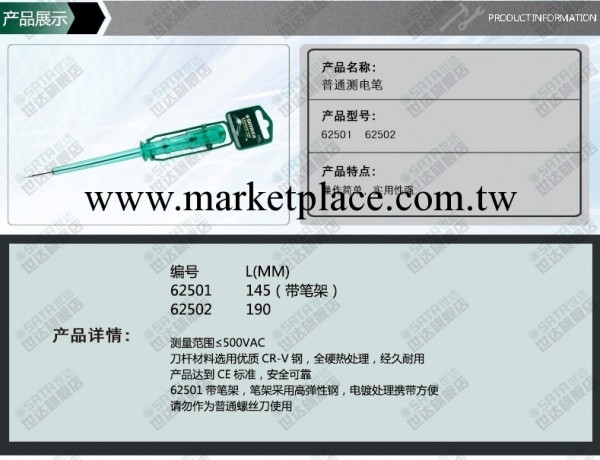 世達sata 普通型測電筆 62501/62502工廠,批發,進口,代購
