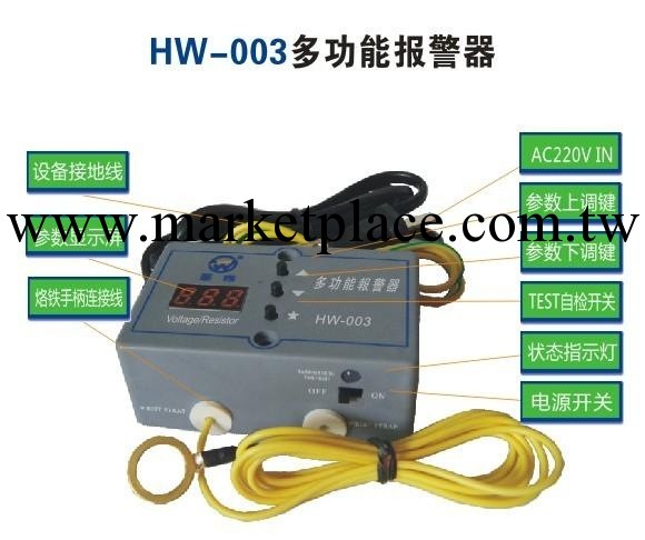 供應 HW-003多功能報警器工廠,批發,進口,代購