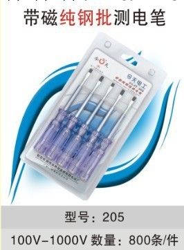 普寧棉湖今天電工 透明測電筆 帶磁純鋼批    型號：205工廠,批發,進口,代購