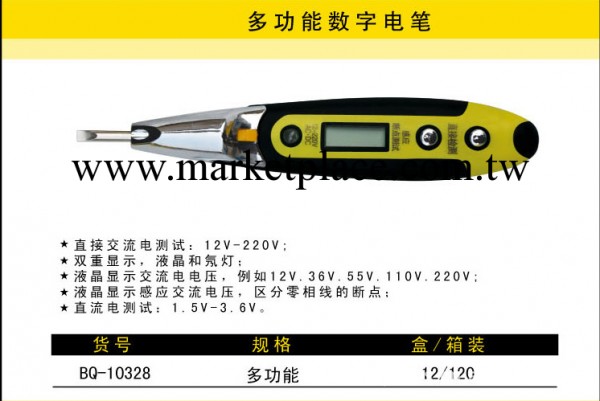供應 12v/220v  多功能數字顯示 測電筆，寶琴系列，精工制造。批發・進口・工廠・代買・代購