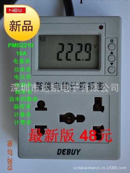 背光帶線第三代PMS2210多功能計量插座功率表 最小分辨率0.1W工廠,批發,進口,代購