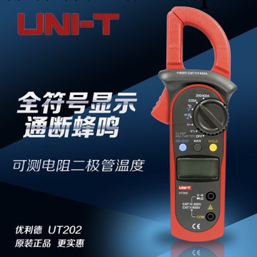 優利德UNI-T 數字鉗形表UT202工廠,批發,進口,代購