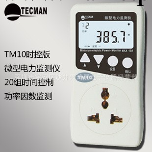 沙井最低泰克曼微型功率插座、TECMAN微型電力監測機TM10工廠,批發,進口,代購
