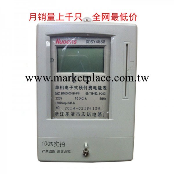 供應宏諾牌DDSY4588電子式液晶LCD型單相預付費插IC卡電表工廠,批發,進口,代購