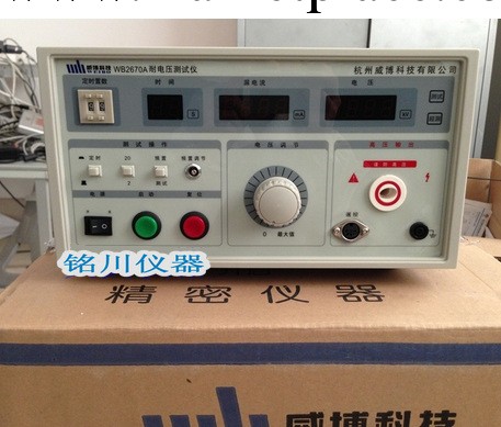 原裝正品 杭州威博WB2670A 數顯耐壓測試機 高壓耐壓機5KV工廠,批發,進口,代購