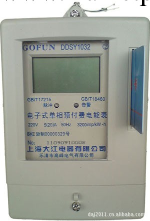 上海大江  DDSY1032電子式單相預付費電度表工廠,批發,進口,代購