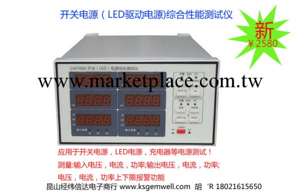 供應 LED驅動電源測試機GW7060  開關電源測試機、充電器測試機工廠,批發,進口,代購
