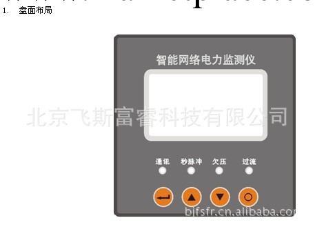 智能電力監測機 飛斯富睿 F10526工廠,批發,進口,代購