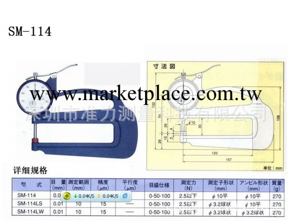 特價批發日本TECLOCK得樂厚薄表 紙張厚薄表 SM-114 現貨原裝進口工廠,批發,進口,代購